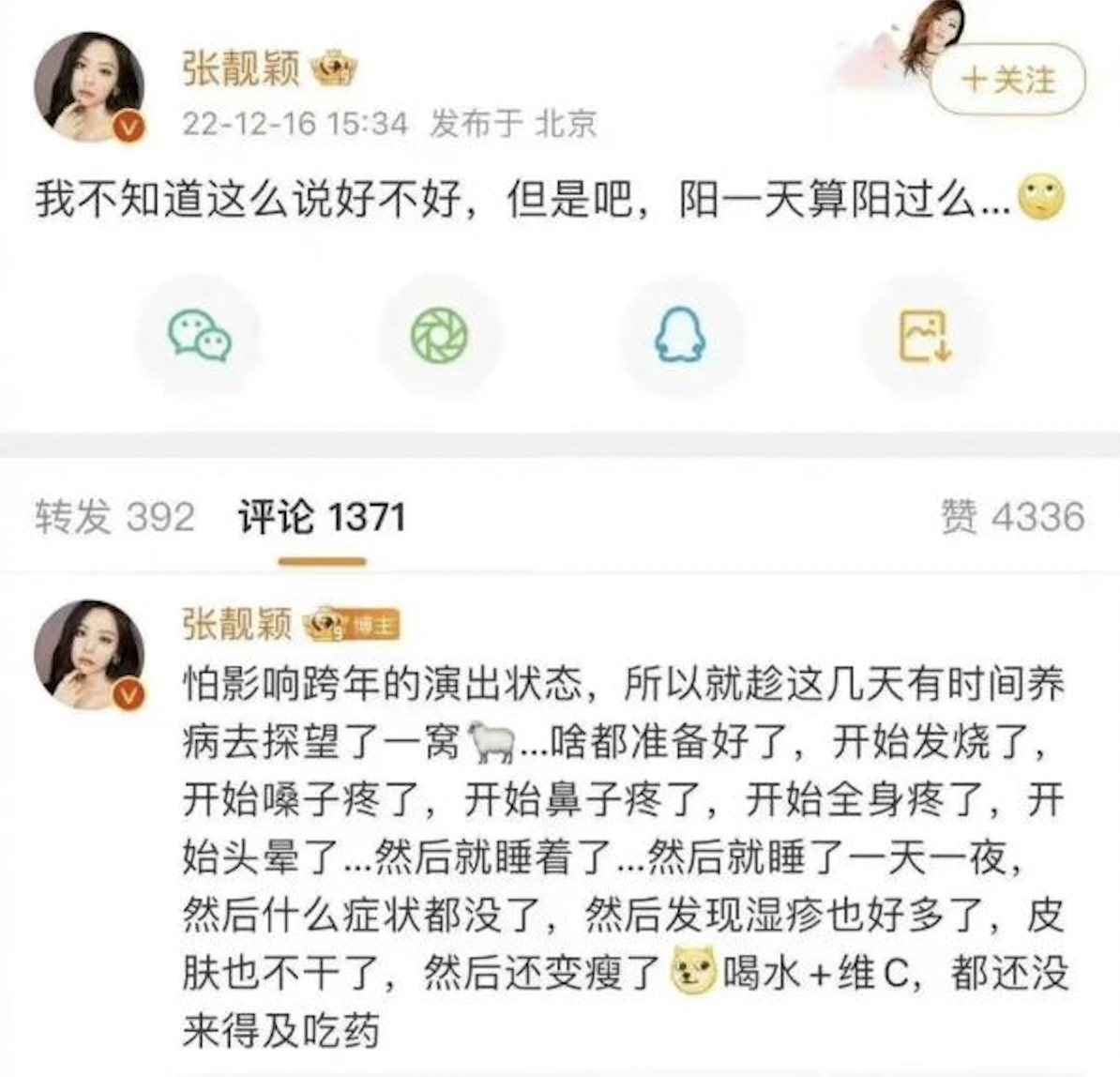 張靚穎在社交平台自爆，自己主動去接觸染疫的朋友。