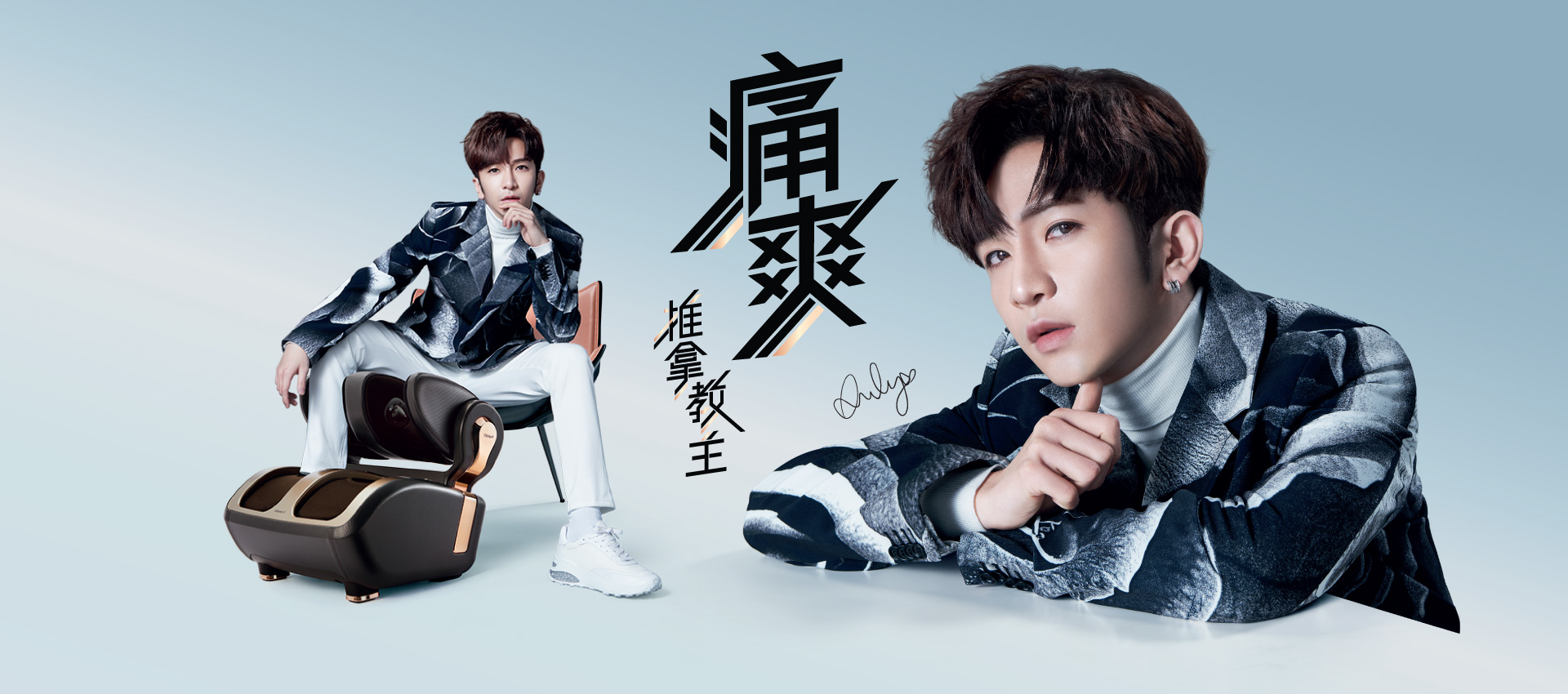OSIM 推拿教主。
