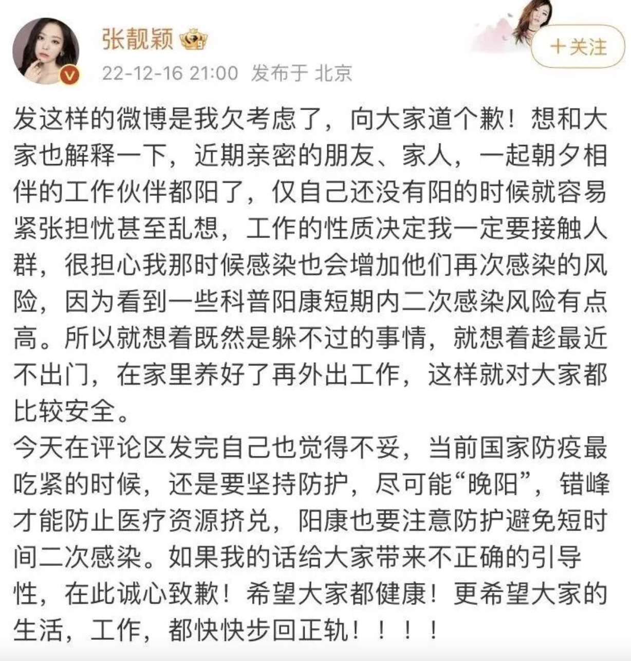 張靚穎發文道歉。