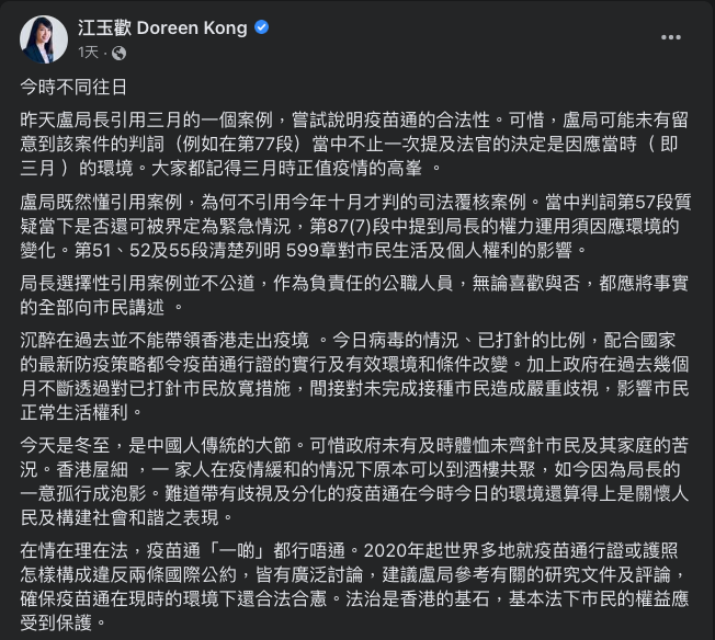  江玉歡發文回應醫衞局的回覆，評局方引用3月的案例是不公道，並指疫苗通已經不合時宜。