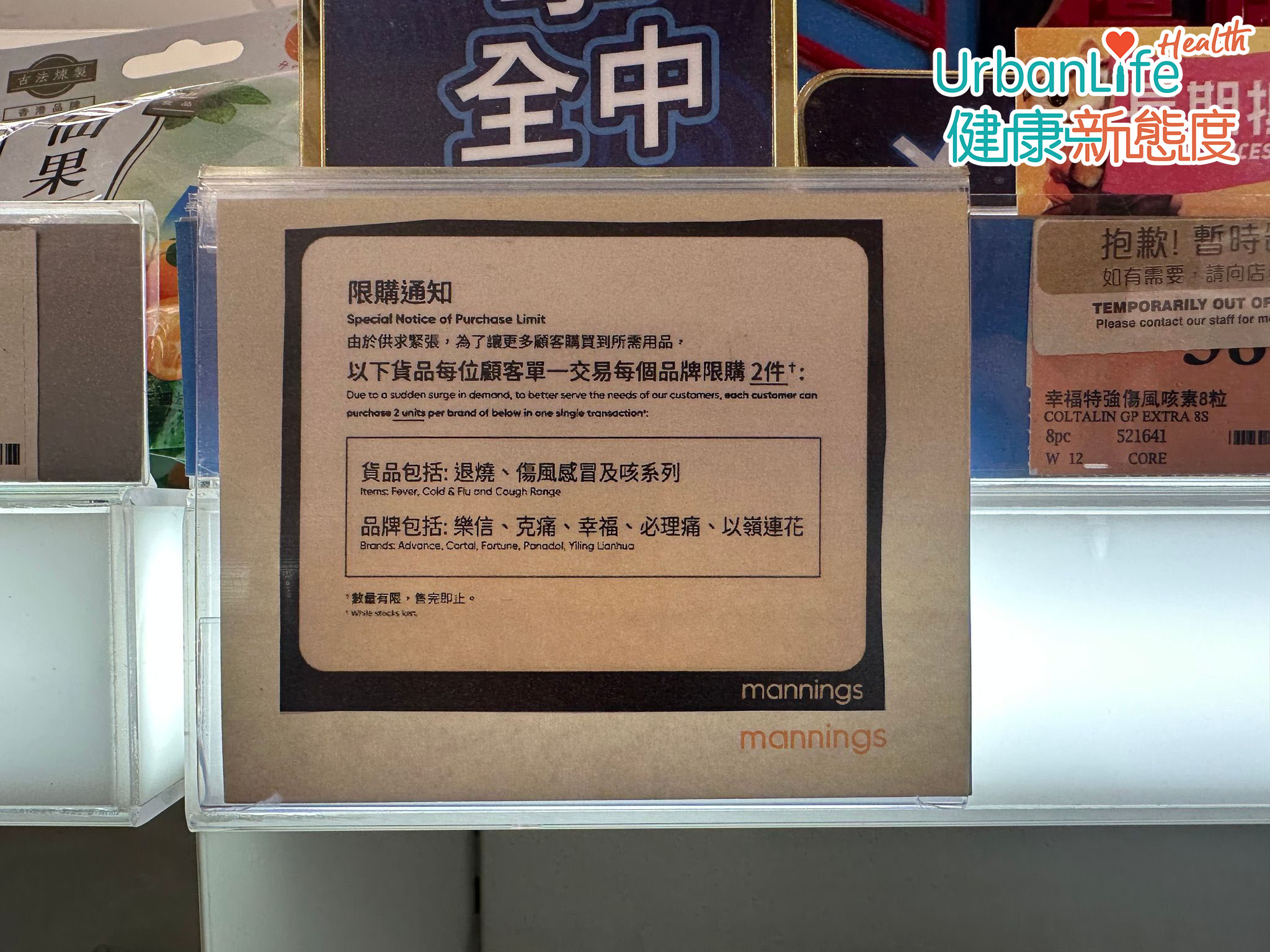 記者在一間大型連鎖零售商店發現，商戶設限購令，每人只能購買2件同品牌的止痛退燒藥。
