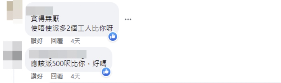 亦有網民批評樓主貪得無厭。