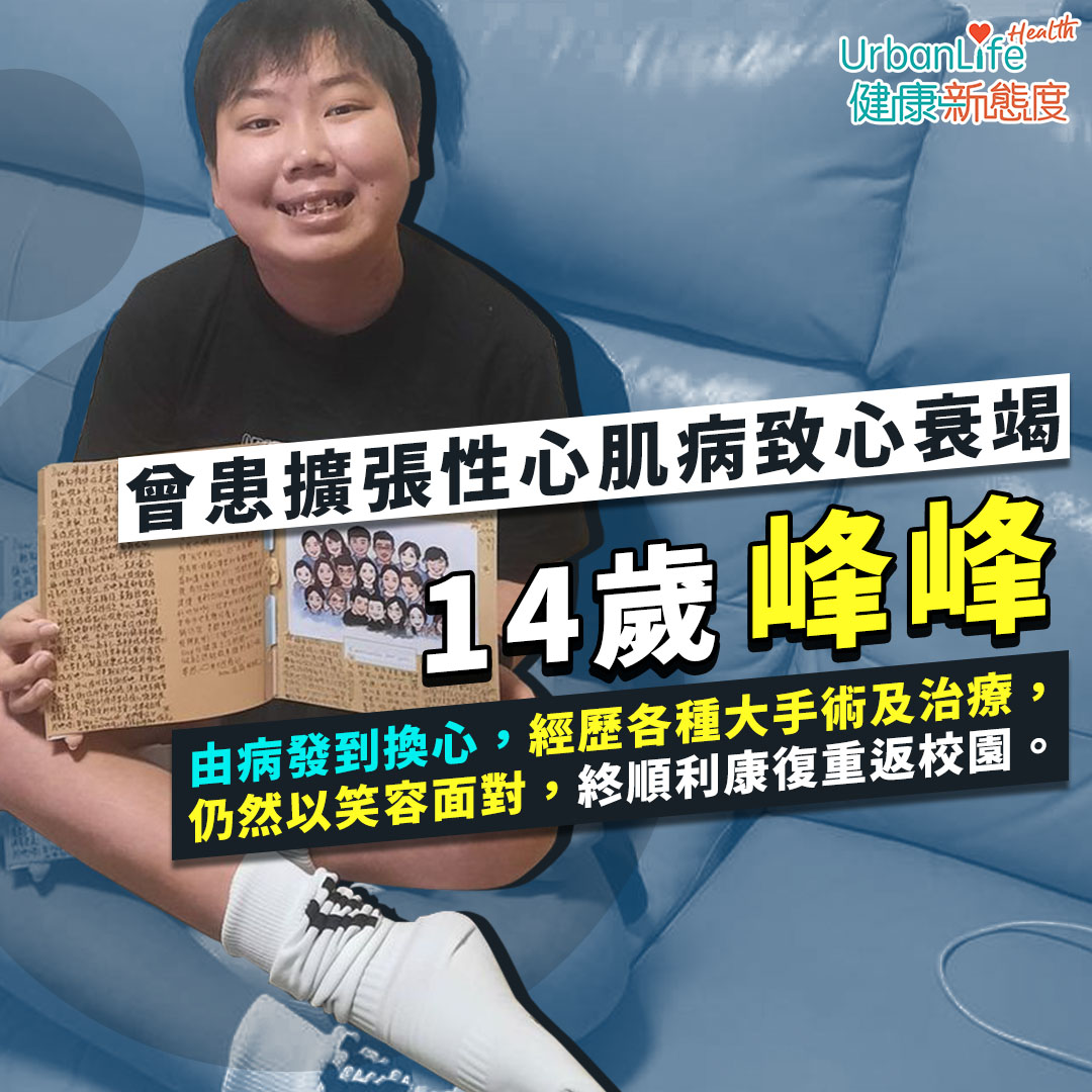 峰峰經過復健已順利康復,今年已重返校園生活!