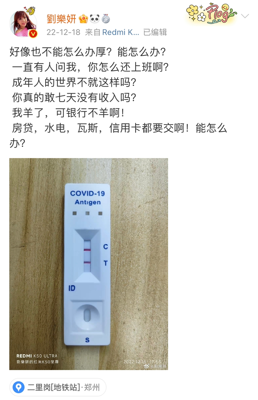 劉樂妍曬出快篩呈陽性照片。