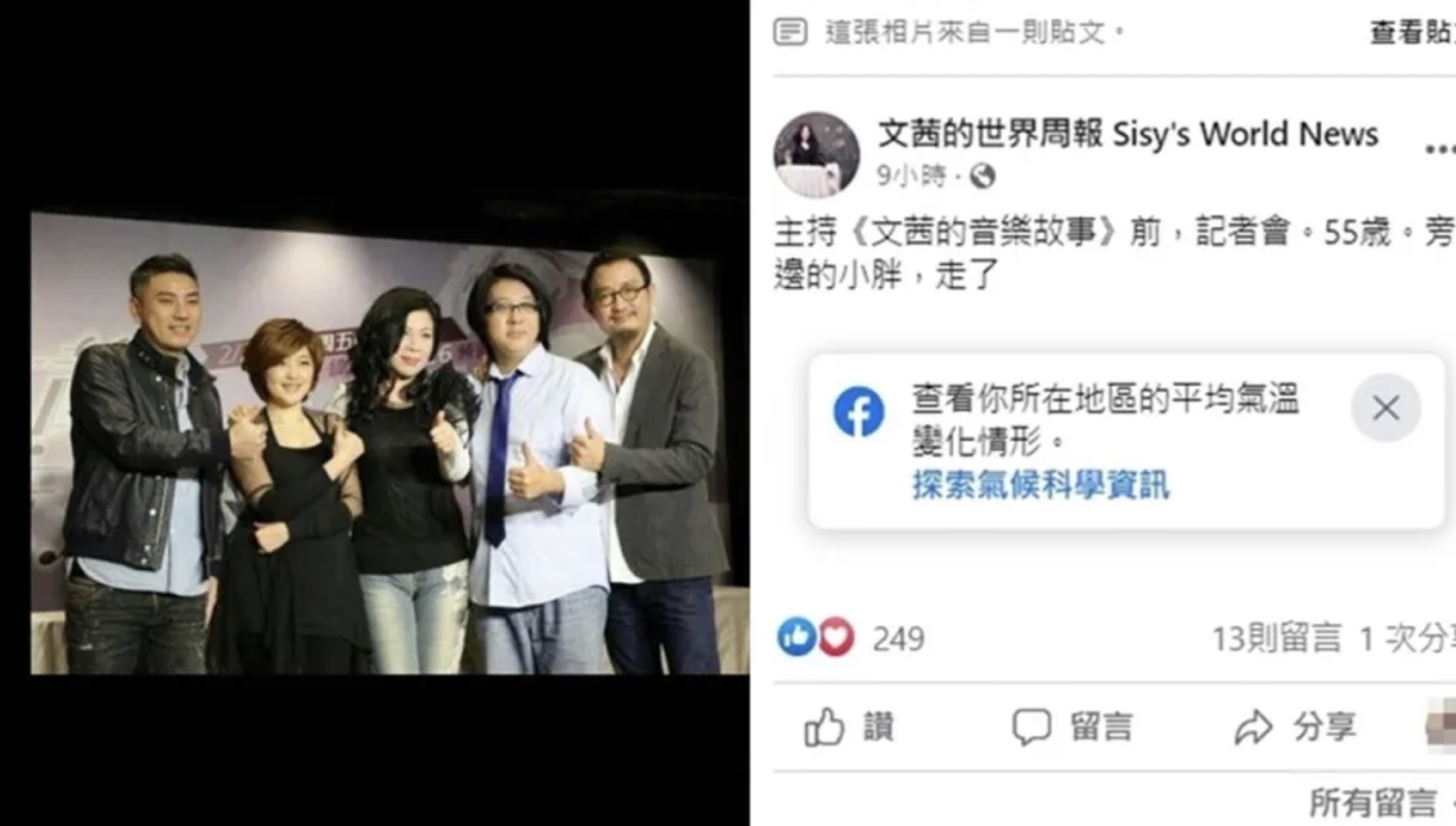 2022年9月,資深媒體人陳文茜上載一張與袁惟仁的合照,並寫下「小胖,走了」。