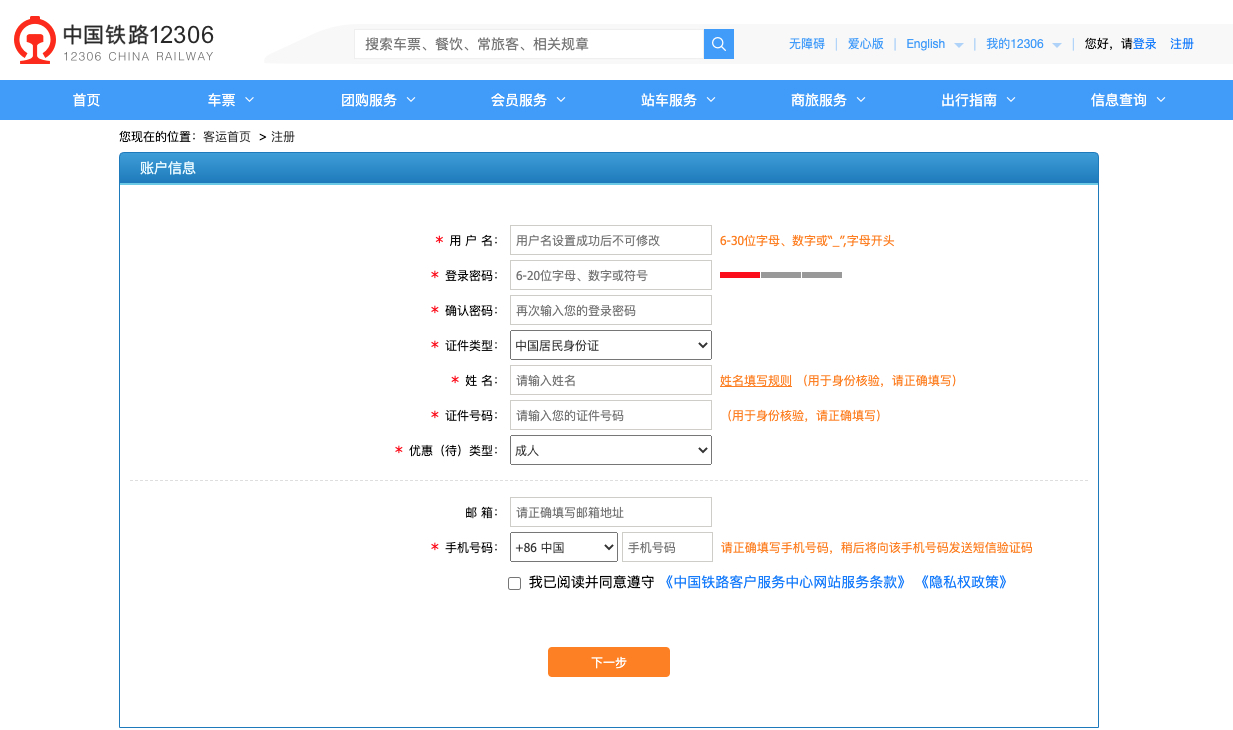 香港居民可以回鄉證登記,須以簡體字輸入姓名,並須有電郵地址於電話號碼。