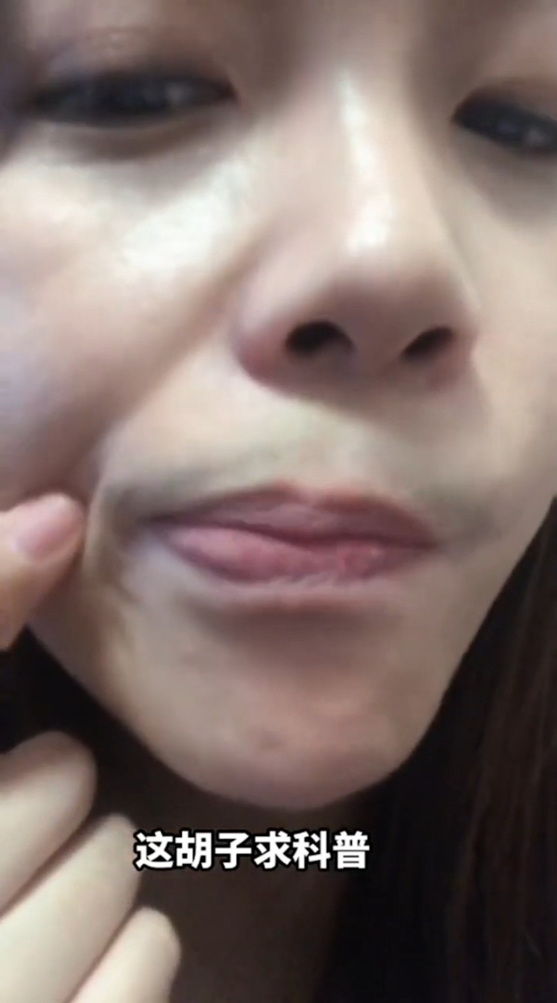 女子表示，現在得先「刮鬍子」才敢出門。