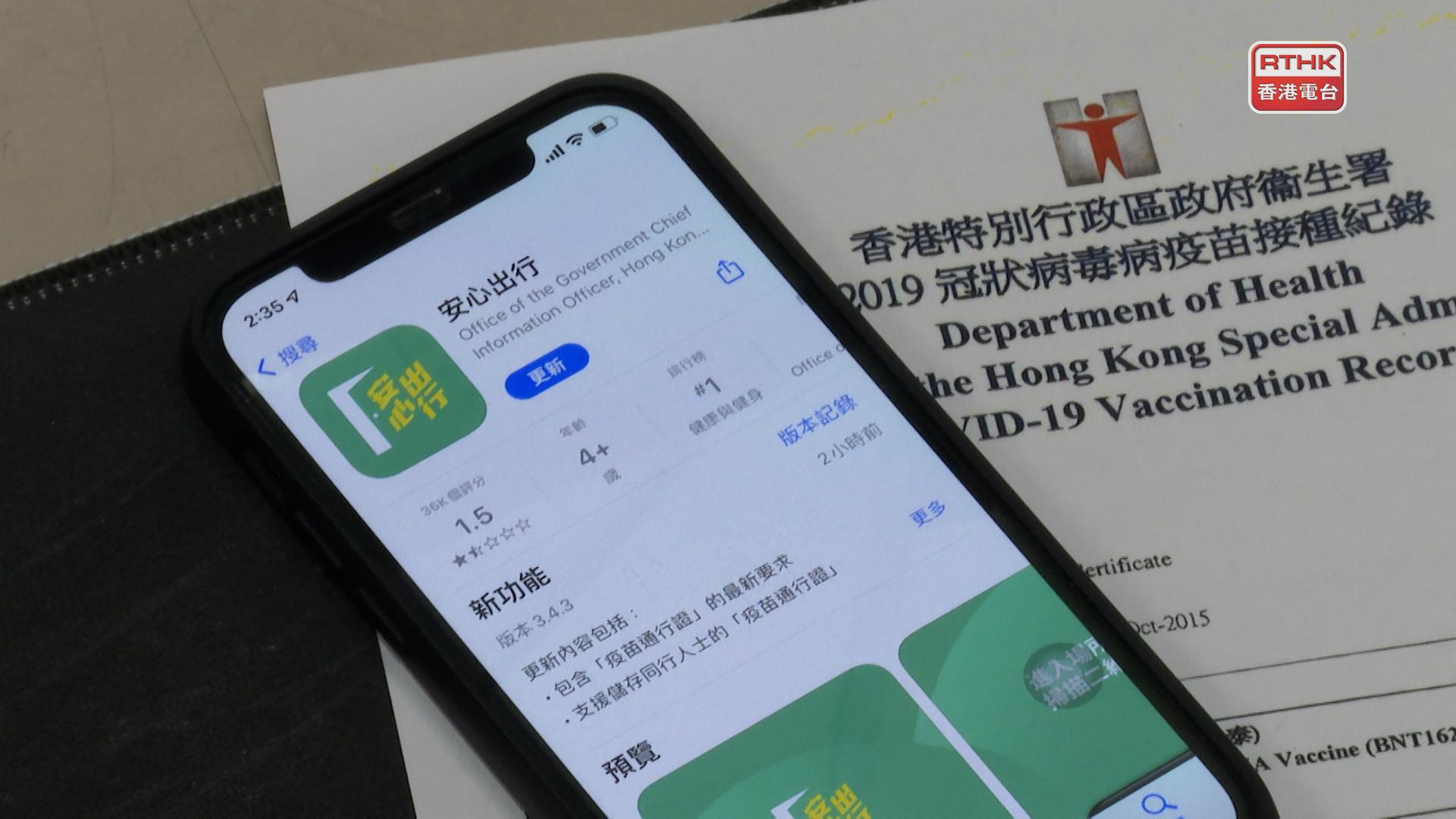 政府早前宣布「安心出行」系統停止運作，陪伴港人抗疫2年多後正式「退役」。