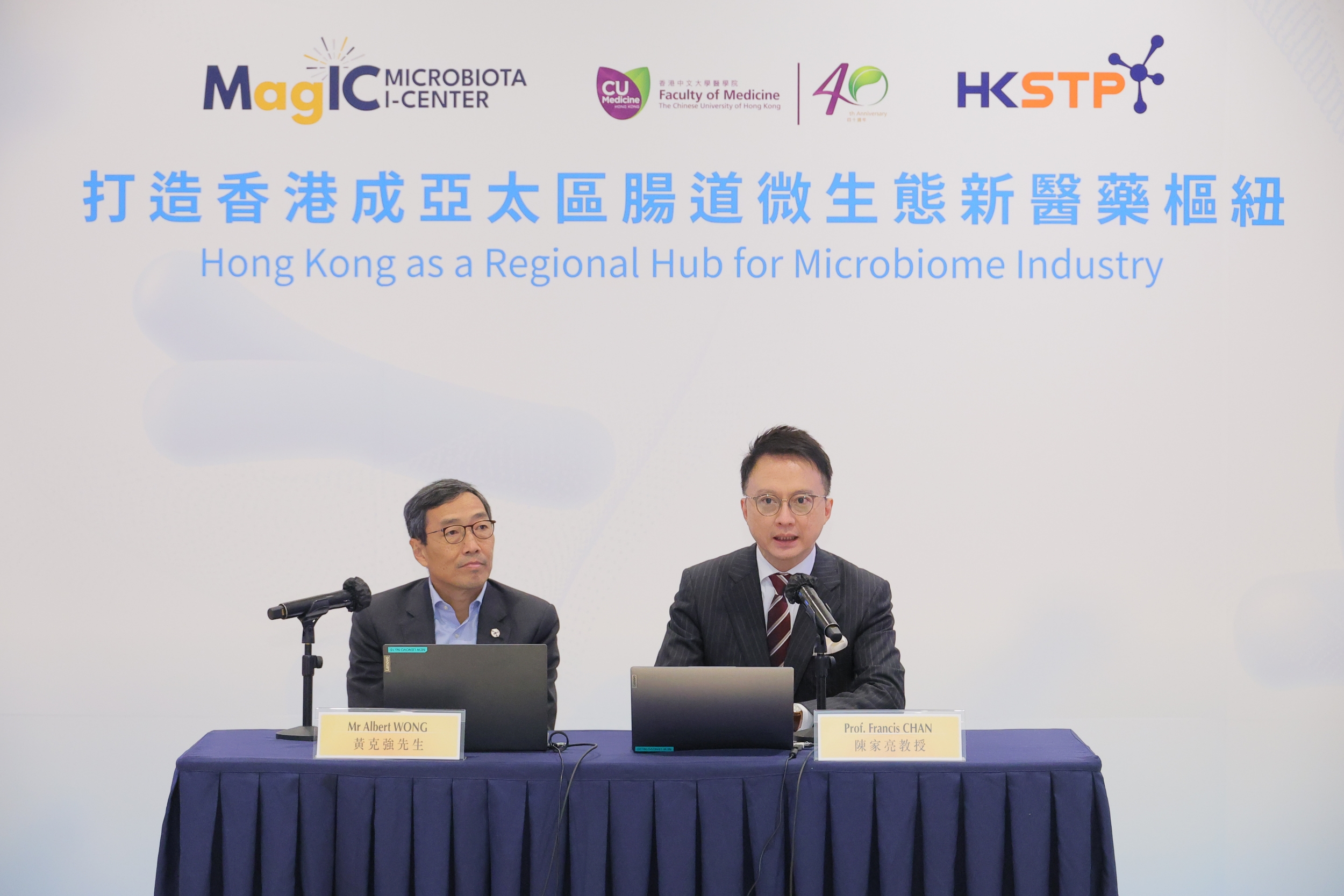 中大醫學院院長陳家亮（右）說，本港有國際級科研人才、先進技術及知識產權保障，有條件成為腸道微生態創新醫藥產業的亞太區龍頭。