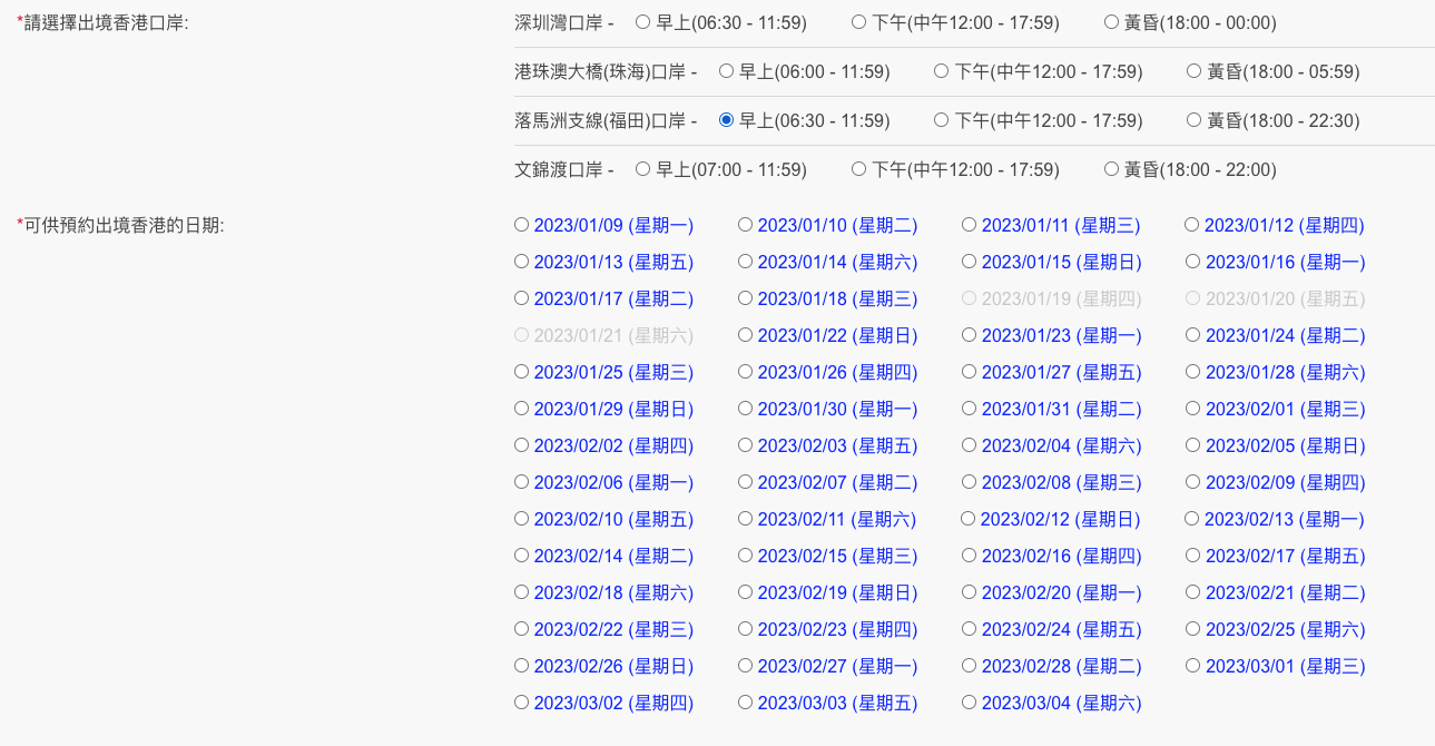 記者今早(9日)瀏覽指定口岸出境香港到內地預約系統,深圳灣、落馬洲及港珠澳大橋三口岸在年廿九(20日)、年三十(21日)的名額均全日滿額。