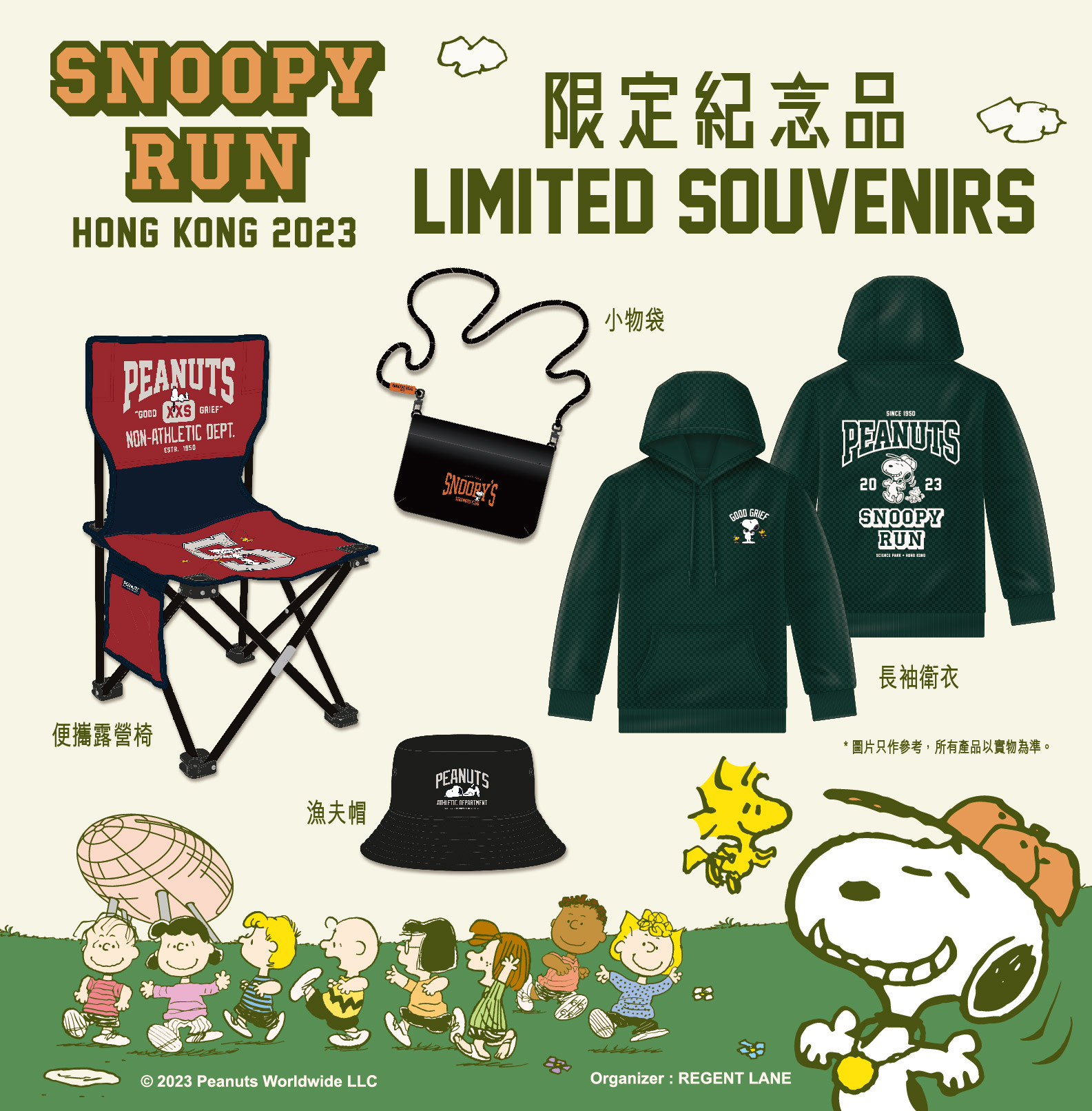 《Snoopy Run Hong Kong 2023》限定紀念品。