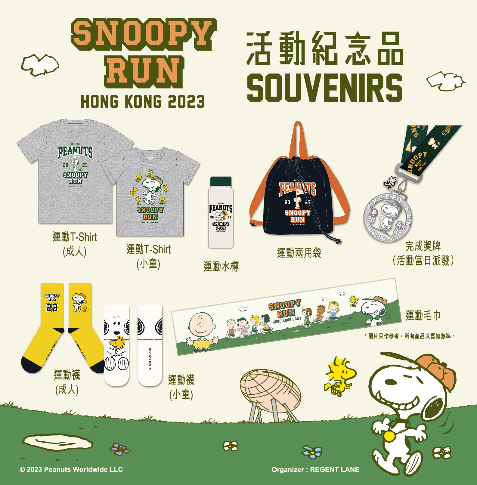 《Snoopy Run Hong Kong 2023》活動紀念品。