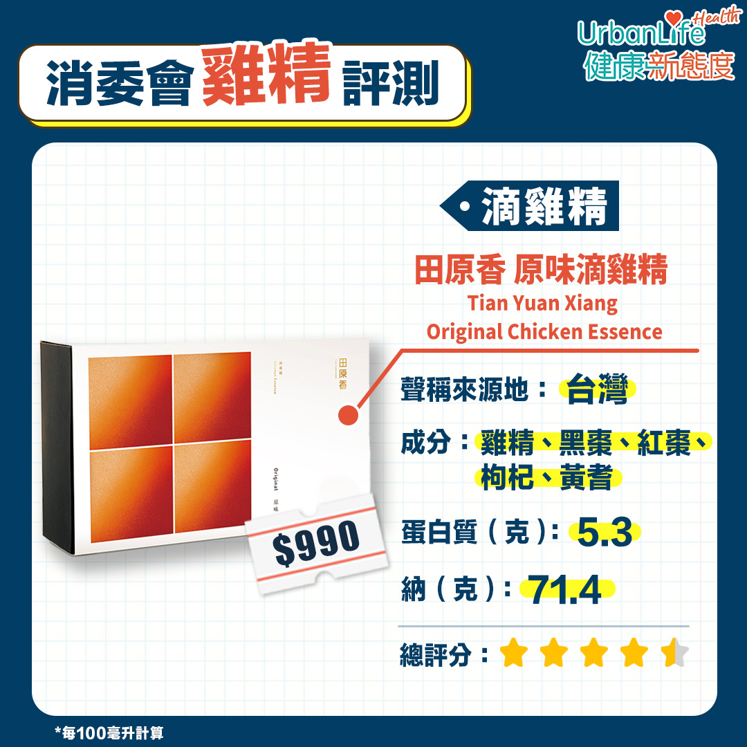 田原香 原味滴雞精 Tian Yuan Xiang Organic Chicken Essence