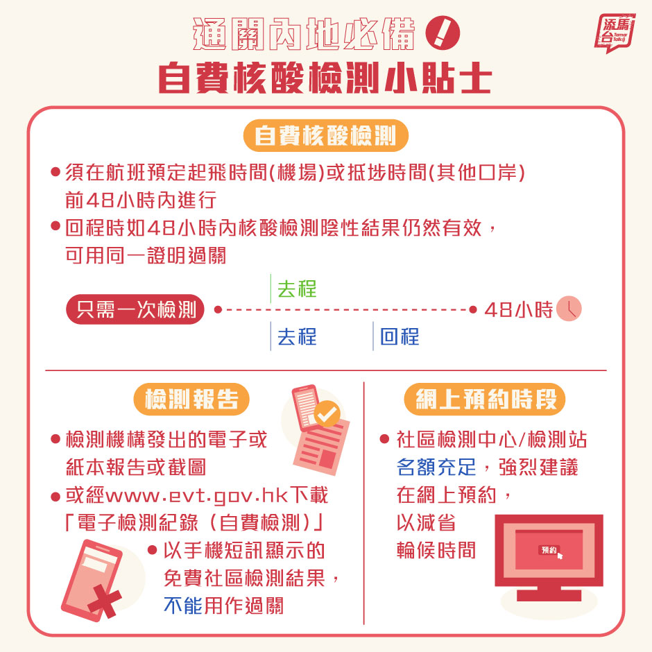 通關必備!核酸檢測的小貼士。