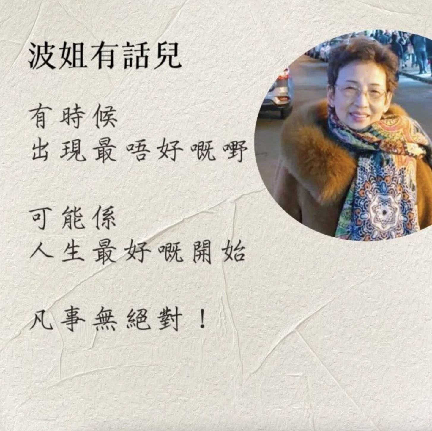 每日一句波姐語錄。