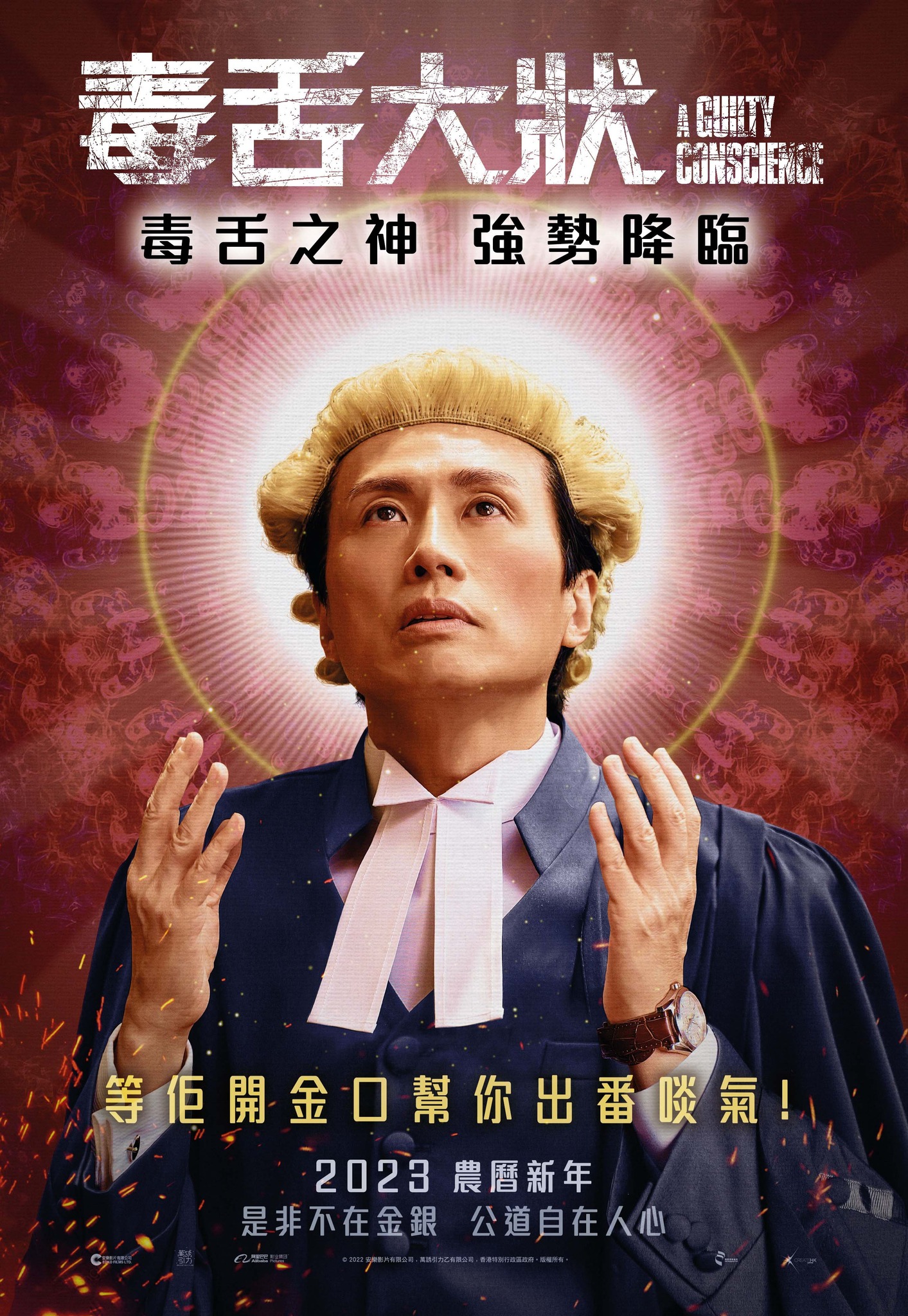 恭喜賀歲片《毒舌大狀》上映短短8日票房已衝破5,000萬!