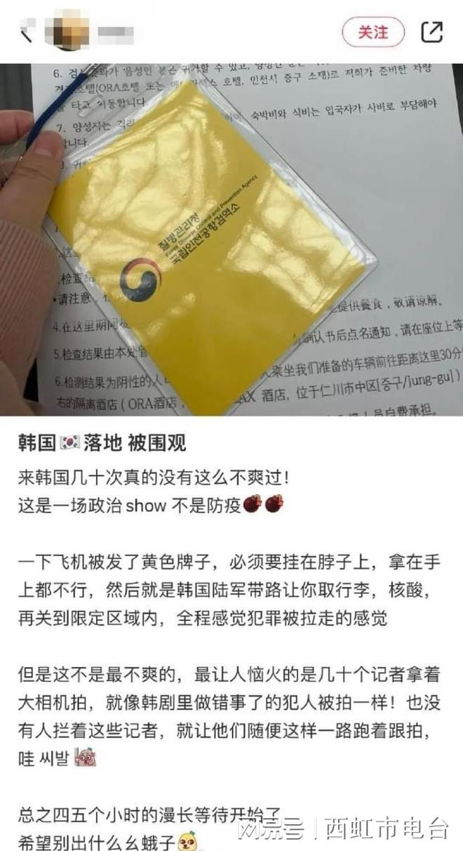 有內地網民分享入境韓國的經過,中國旅客入境後須掛著「黃牌」感受辱。