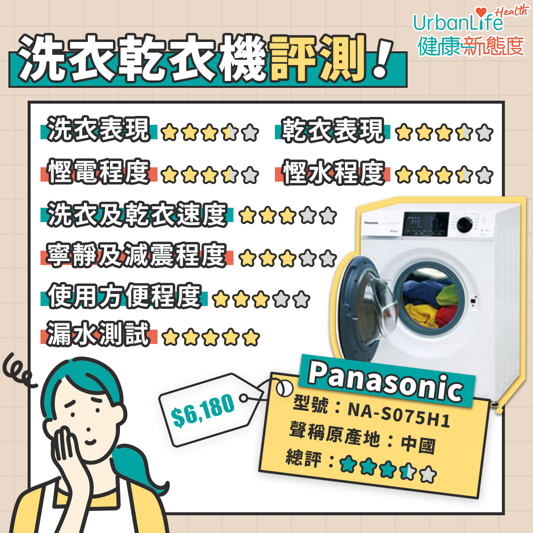 洗衣乾衣機 - Panasonic評測