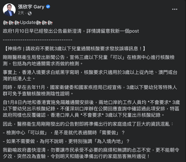 立法會議員張欣宇10日在社交網站發文批評醫衞局誤導。