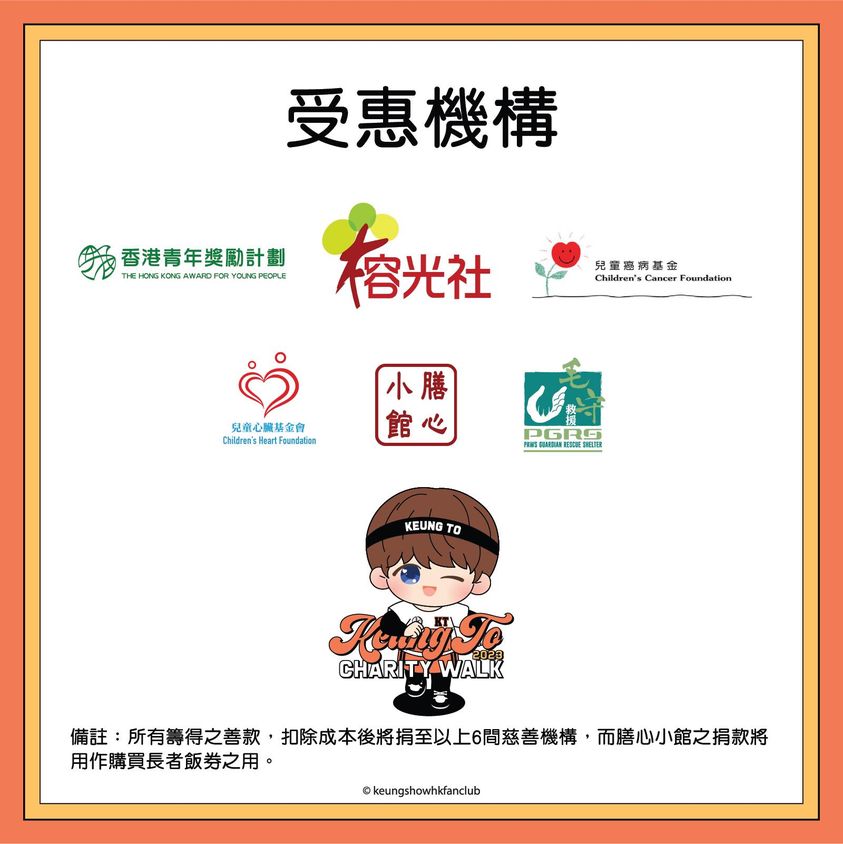 慈善步行的收益扣除成本後將捐給6閒慈善機構。