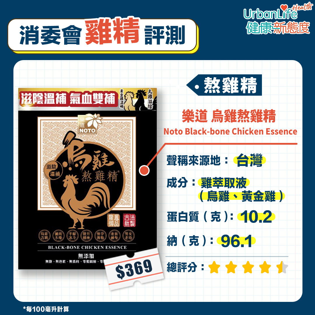 樂道 烏雞熬雞精 Noto Black-bone Chicken Essence