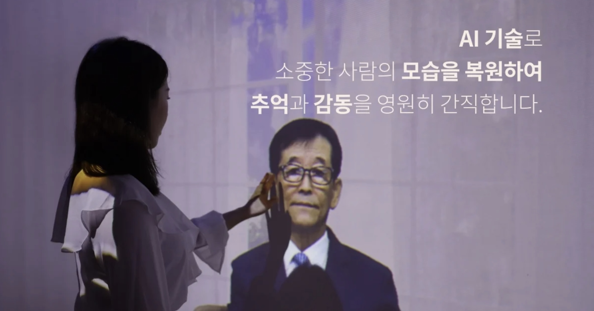 韓國AI公司推虛擬人技術令逝者「重生」。