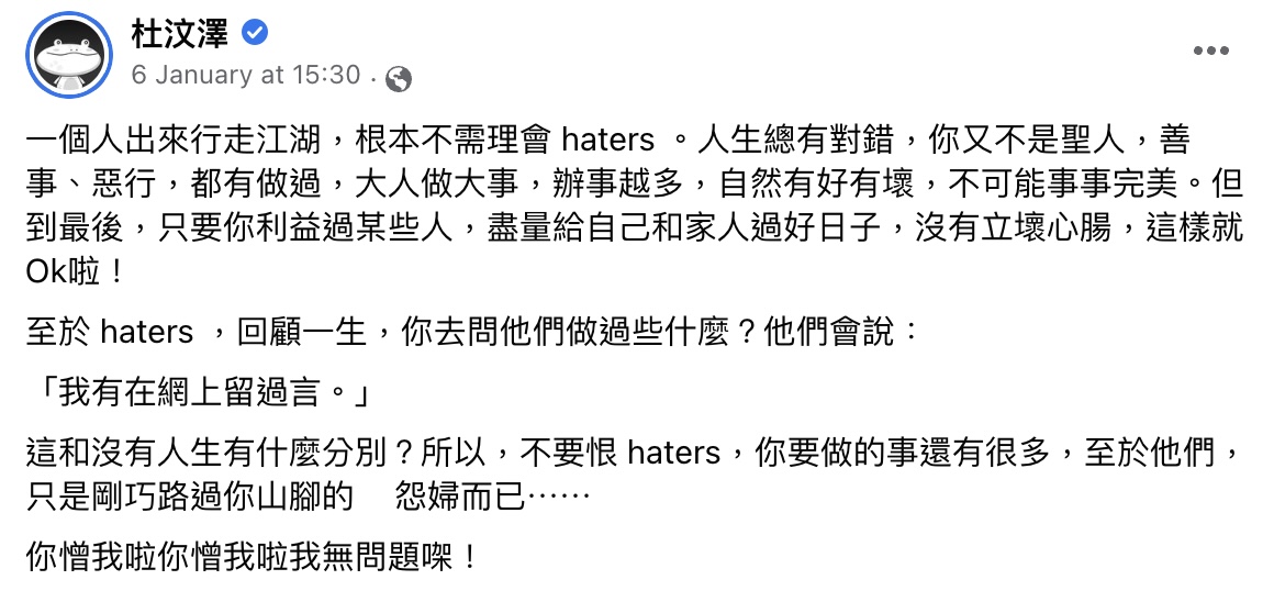 雖然杜汶澤沒有點名回應姜濤事件, 但在這個時間發文對姜濤的支持者而已宛如雪中送炭!