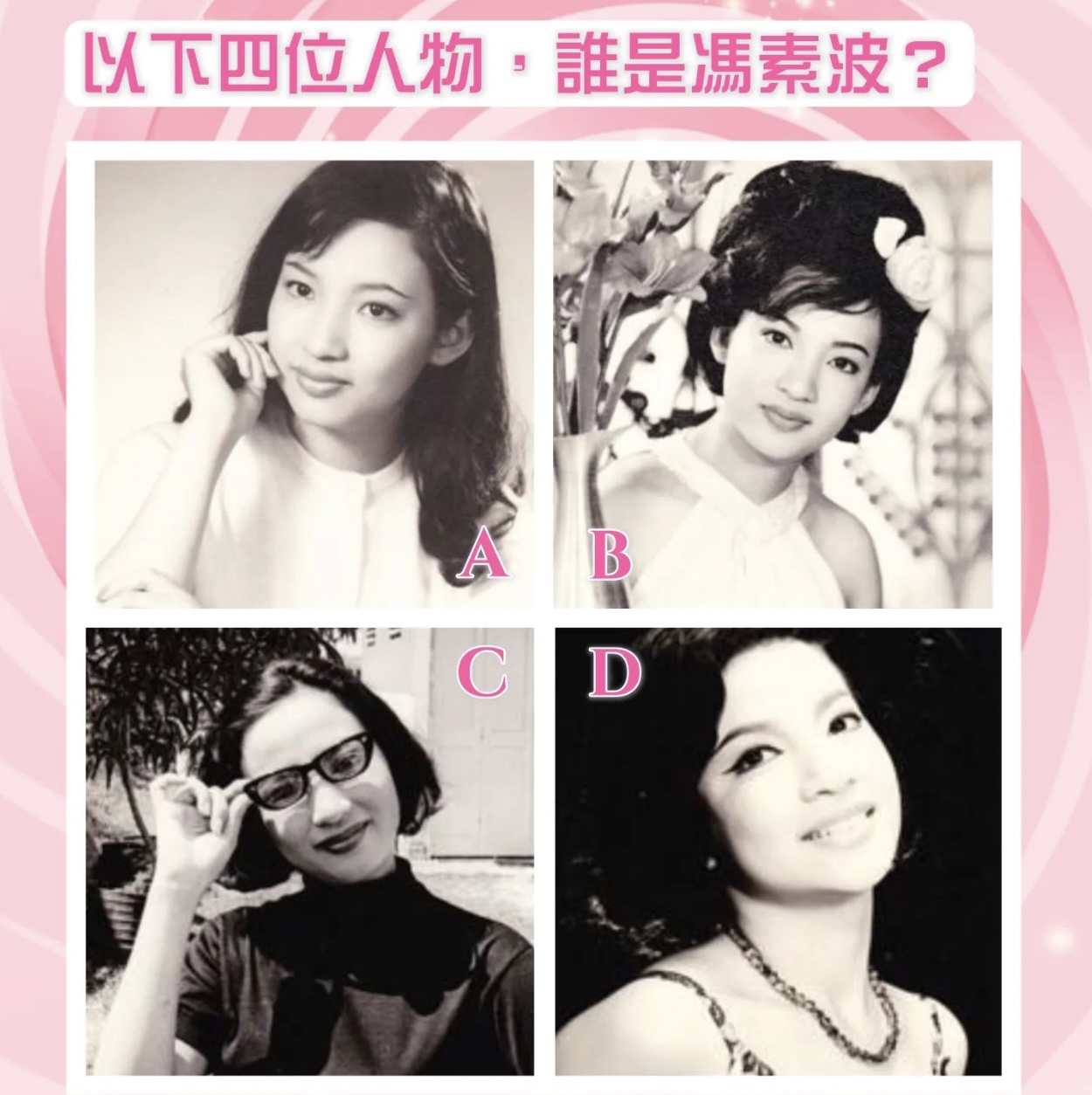 波姐貼出4張昔日的年輕美照。