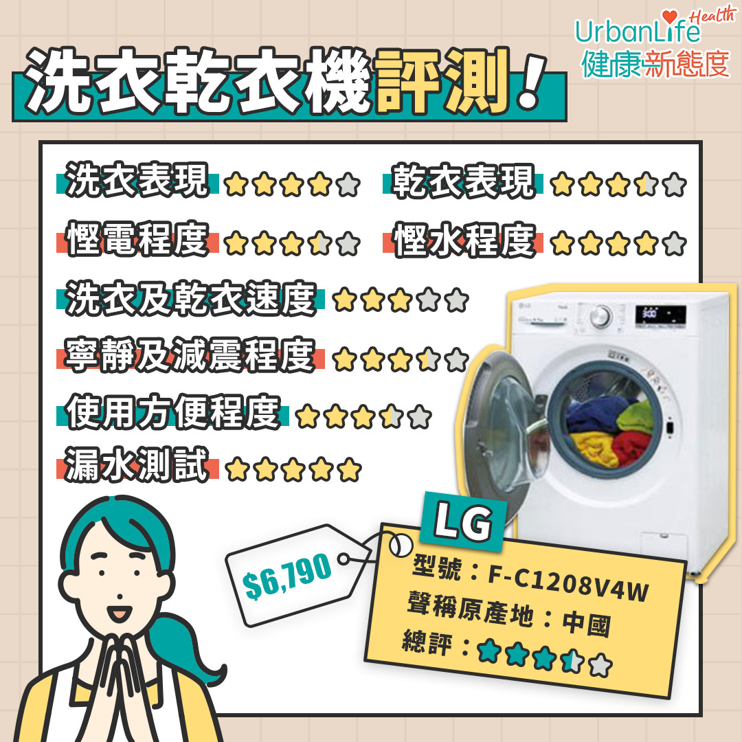 洗衣乾衣機 - LG評測