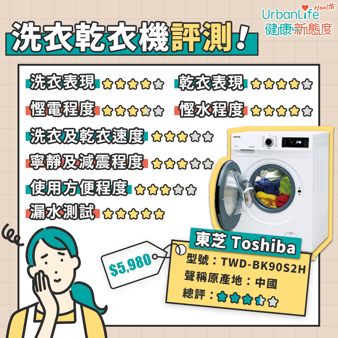 洗衣乾衣機 - 東芝 Toshiba評測
