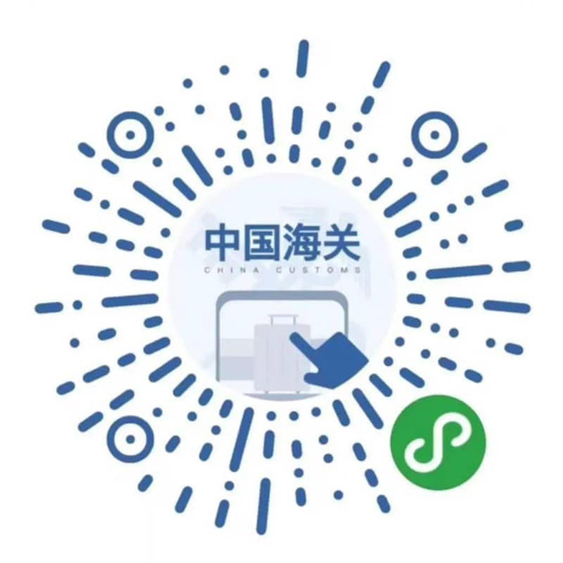 WeChat小程式「海關旅客指尖服務」。