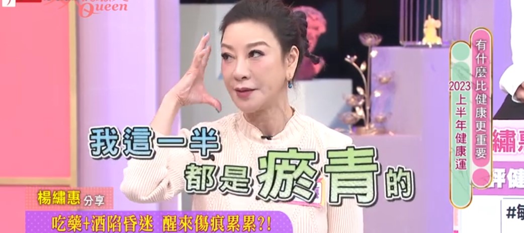 楊繡惠醒來後發現自己臉一半都是瘀青。