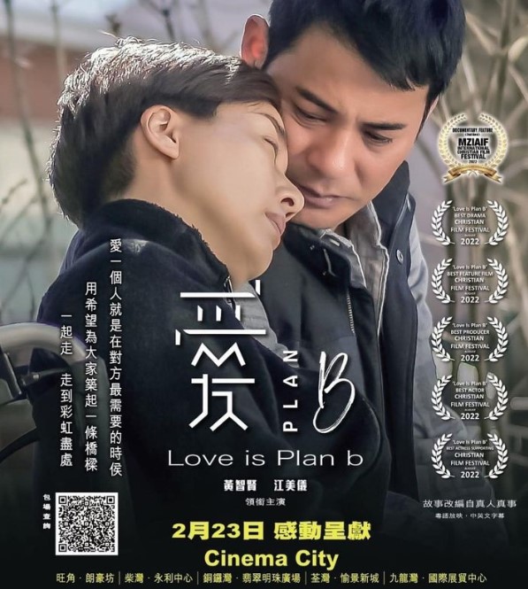 《愛PlanB》宣傳海報。