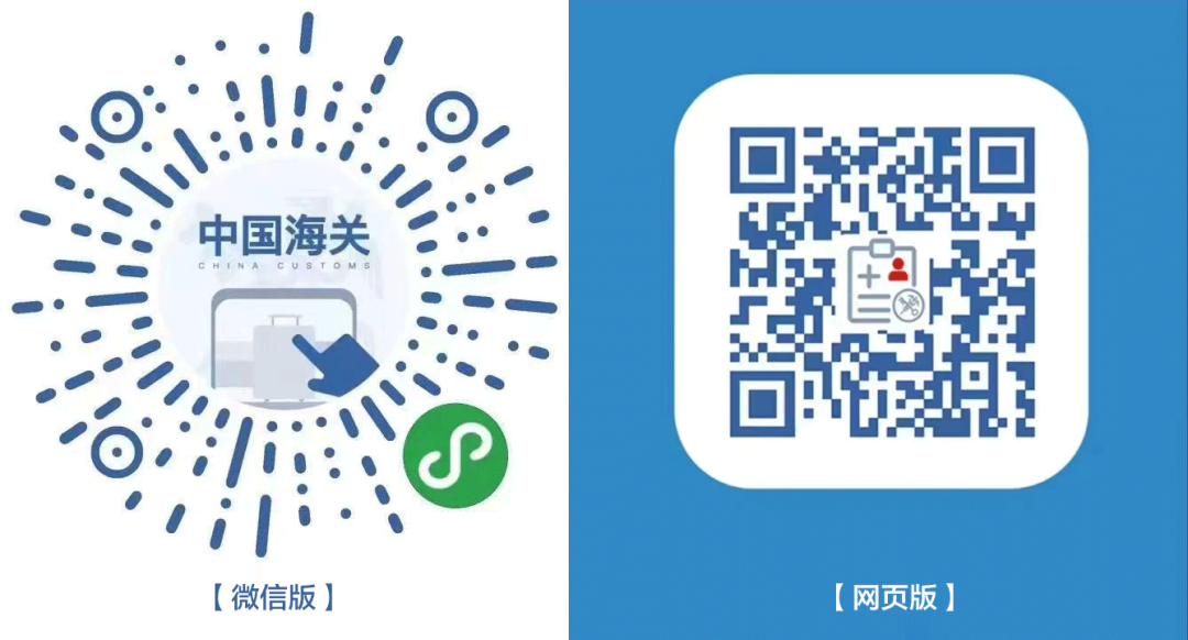 在微信(WeChat)程式上掃描二維碼(圖左),進入「海關旅客指尖服務」