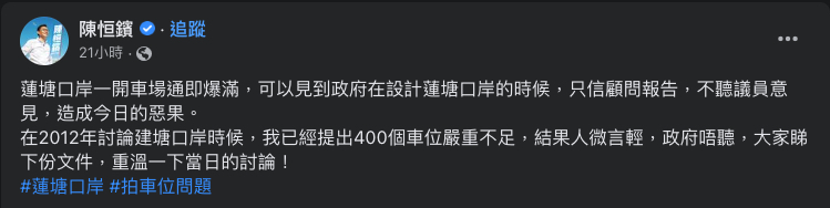 陳恒鑌批評「政府不聽議員意見,造成今日的惡果。」