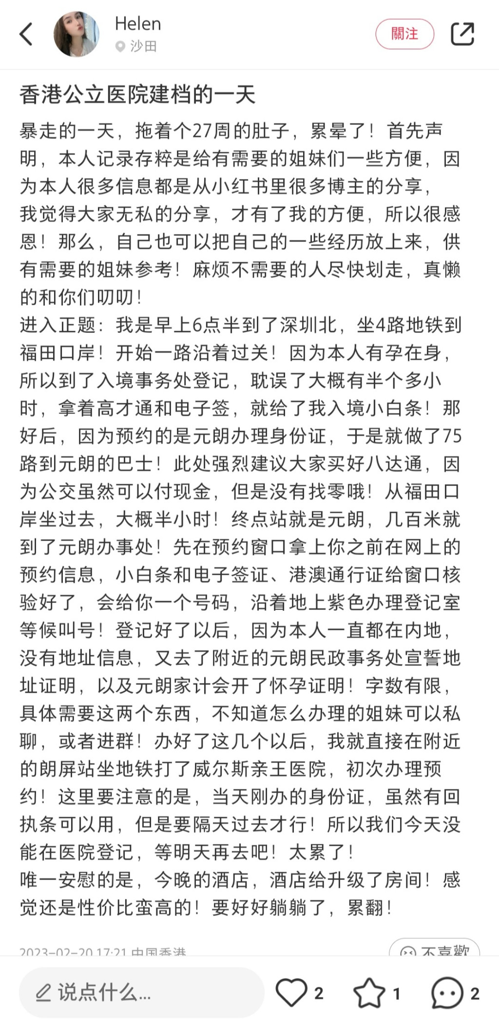 她又分享來港「攻略」,包括辦理身份證、開「懷孕證明」等。