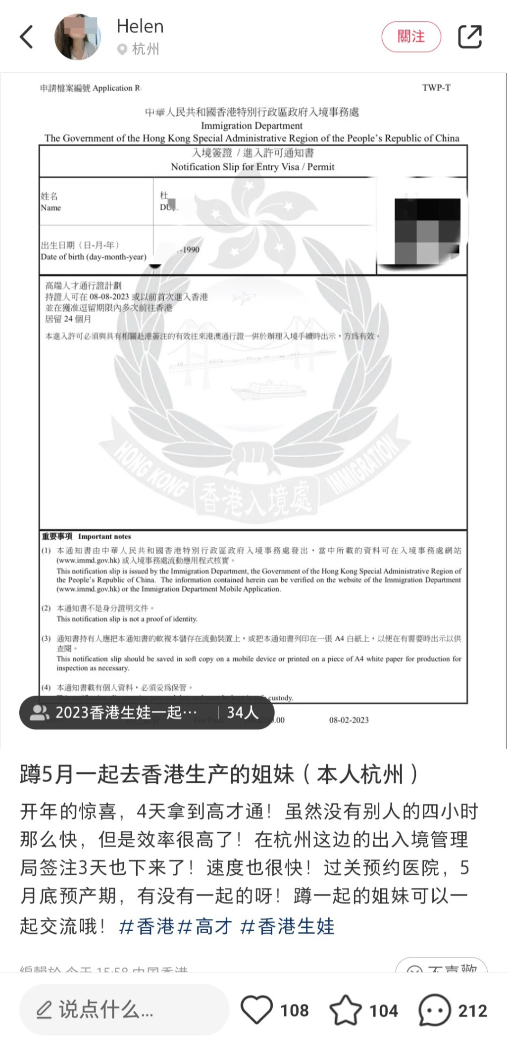 內地一名女子表示,香港入境處僅4日就審批其「高才通」簽證,形容「效率很高」、「速度也很快」。