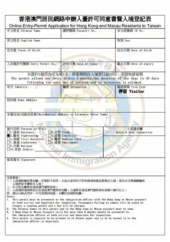 入台證的有效期為三個月，可以在指定時間內逗留台灣三十日，出入境一次並不可續期。
