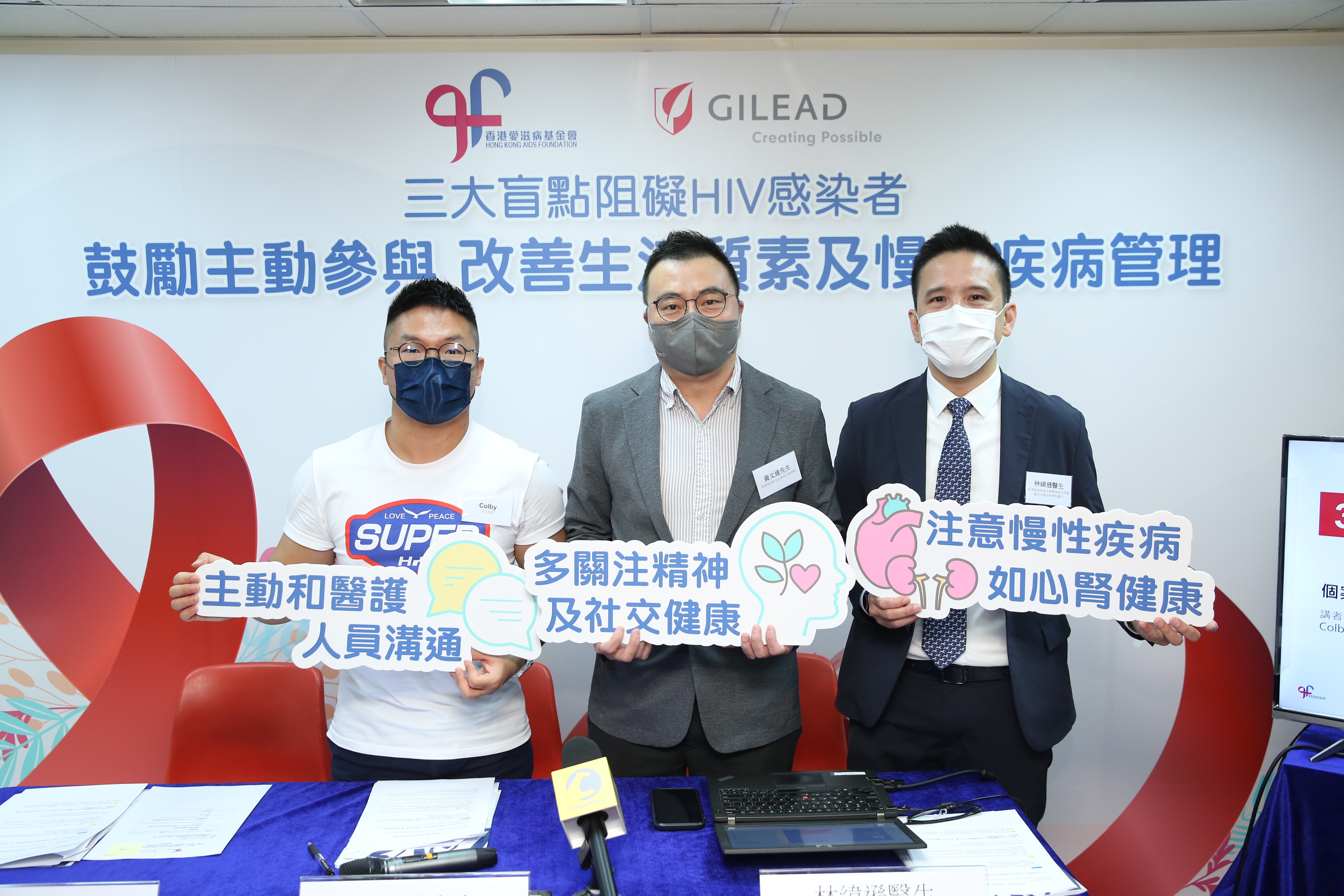 (右起)香港愛滋病基金會聯席副主席暨感染及傳染病專科醫生林緯遜醫生、香港愛滋病基金會項目副總監黃文達先生及分享嘉賓Colby一同鼓勵HIV感染者主動參與病情管理、多關注慢性疾病。