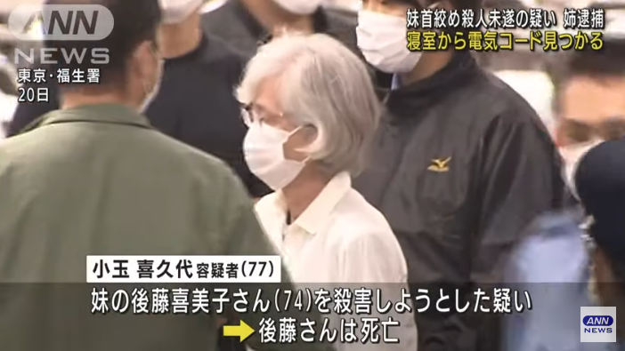 日本一名79歲老婦相繼殺害兒子及妹妹，被裁定殺人罪判囚7年。