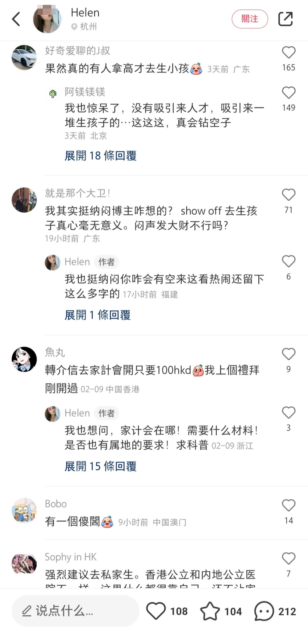 不少網民在該帖文留言表示驚訝,指做法是在鑽計劃的漏洞,形容她騙取身份證來港產子。