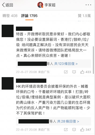 去年8月一群內地網民湧往行政長官李家超的微博「洗版」，投訴打鼓嶺堆填區臭味問題。