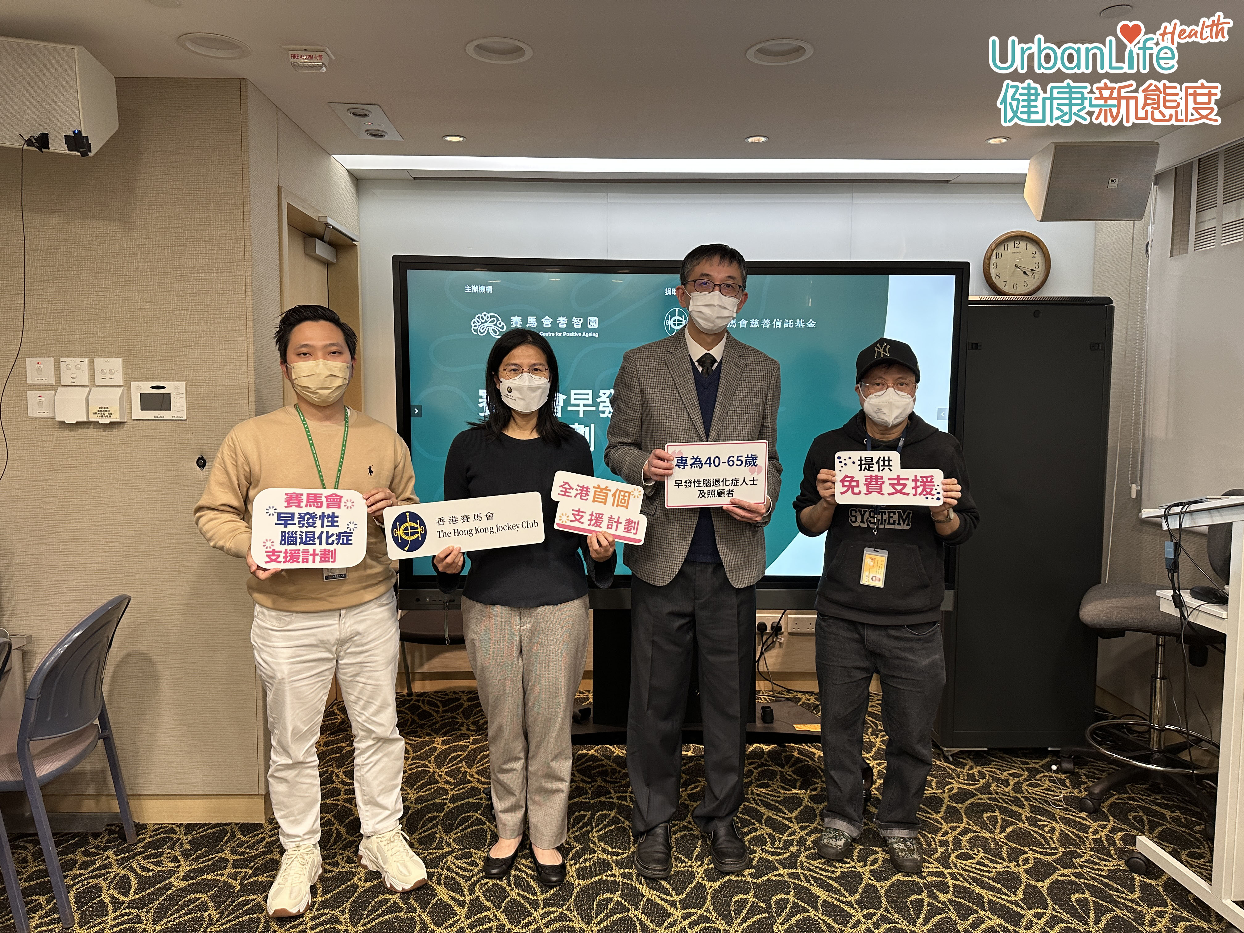 賽馬會推出為期3年的早發性腦退化症支援計劃，為40至65歲懷疑有早發性腦退化症患者及其照顧者提供免費支援。