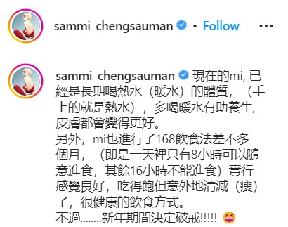 Sammi鄭秀文在IG上分享自己的「168斷食法」。