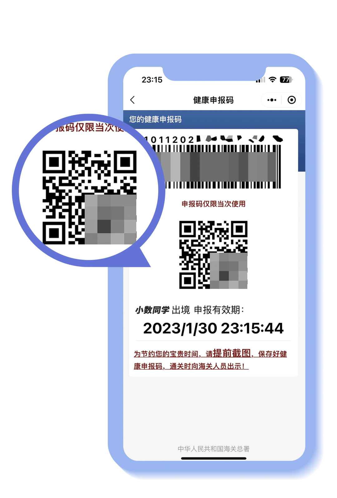 每次申請健康碼生成的有效時長為24小時,且一次申報只能使用一次。
