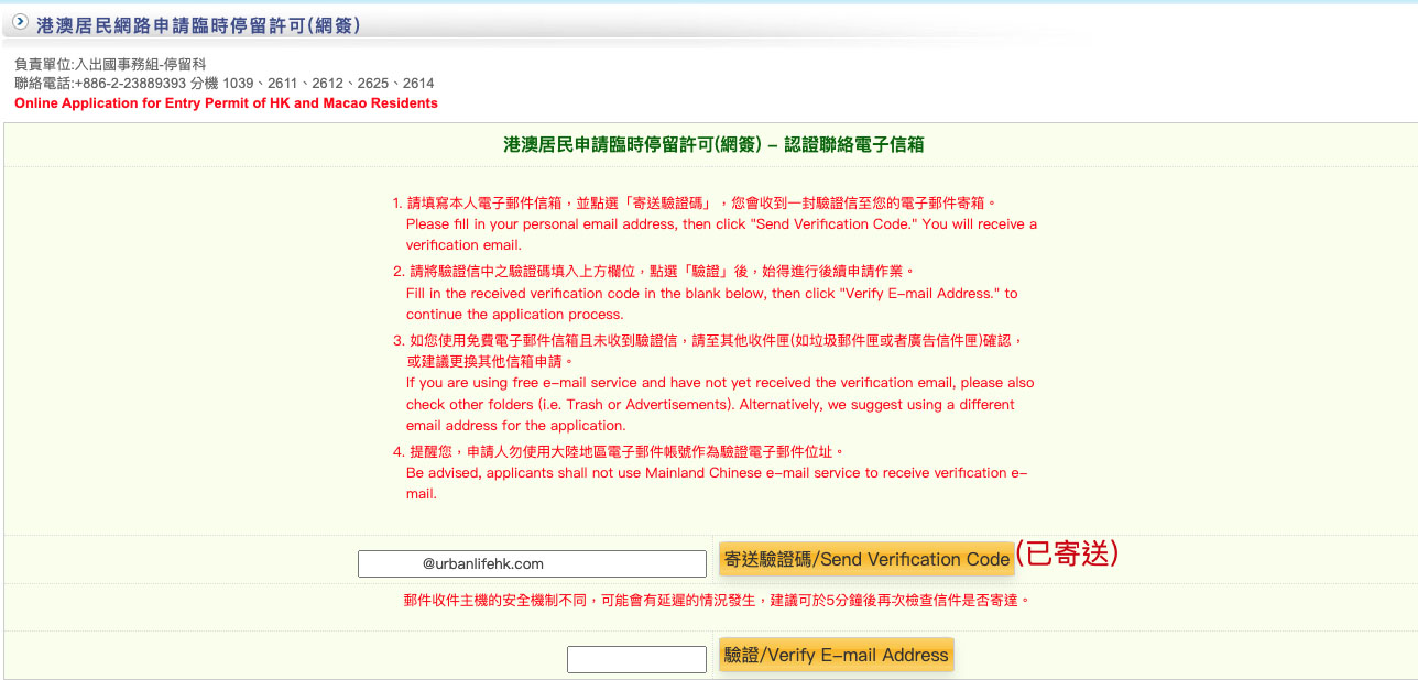 輸入電子信箱後大概5分鐘就會收到驗證碼。