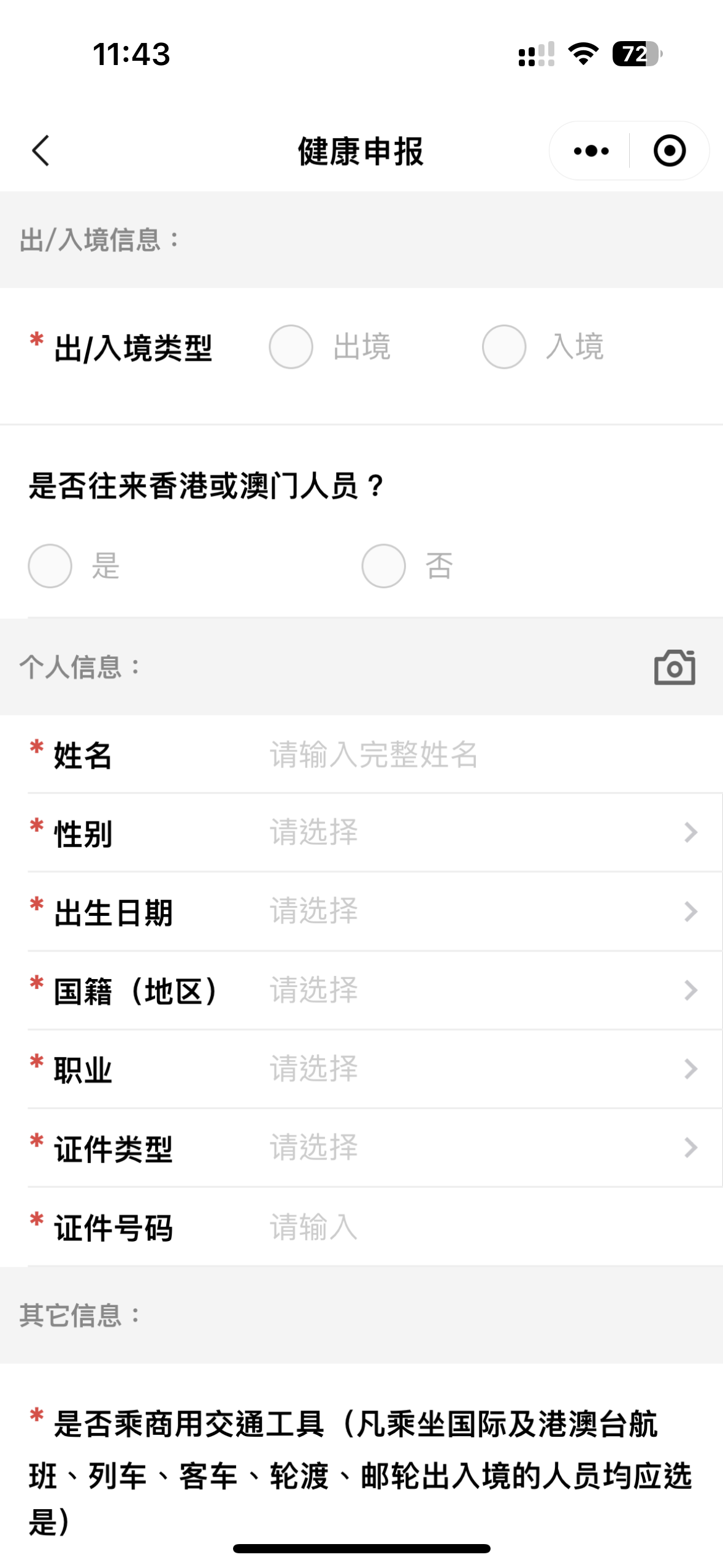 證件類型選擇「港澳居民來往內地通行證」,即代表「回鄉證」