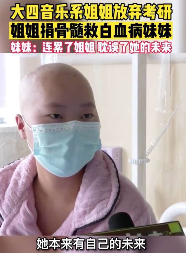 內地一名17歲女孩不幸患上「骨髓增生異常綜合症」。