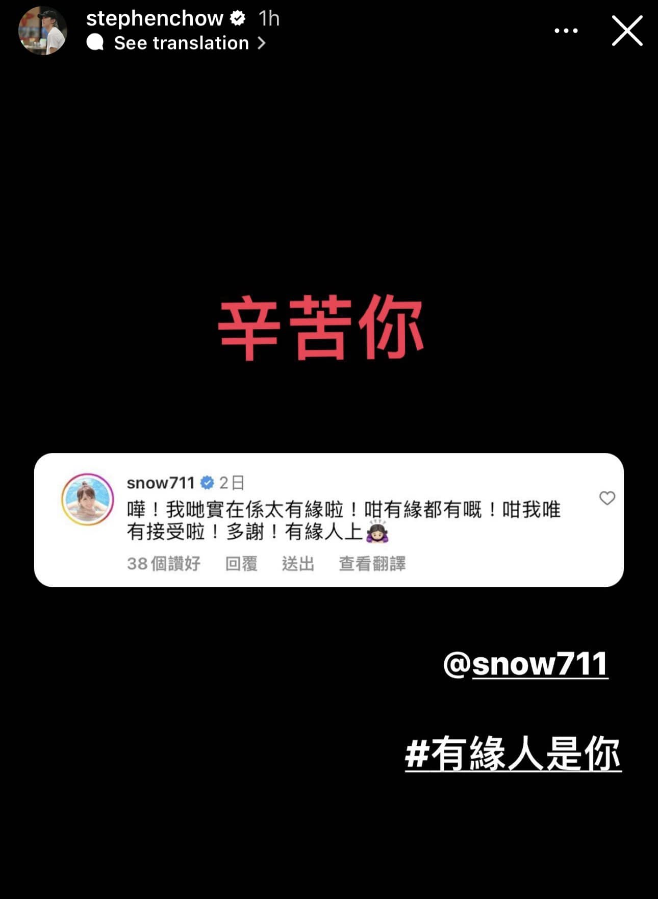 星爺贈揮春＋打氣：辛苦你