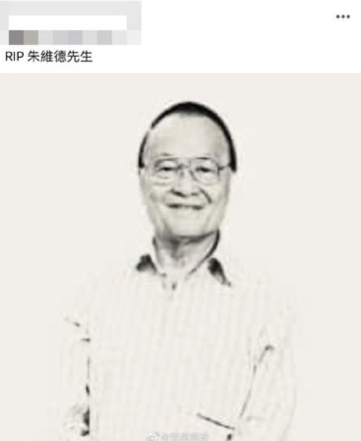 現年92歲的朱維德（朱翁）近日驚傳死訊，網路上更瘋傳他的黑白照悼念。